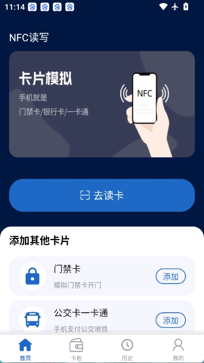 NFC门禁一卡通图1