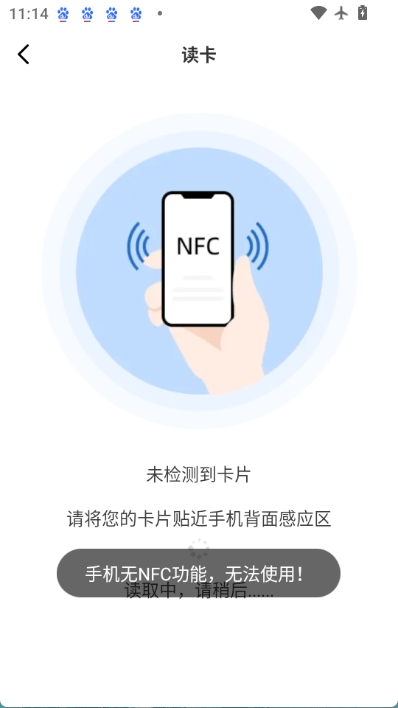 NFC门禁一卡通图4