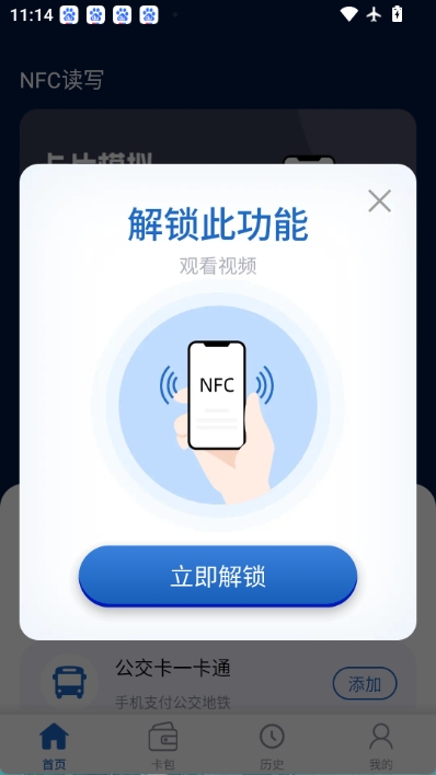 NFC门禁一卡通图3