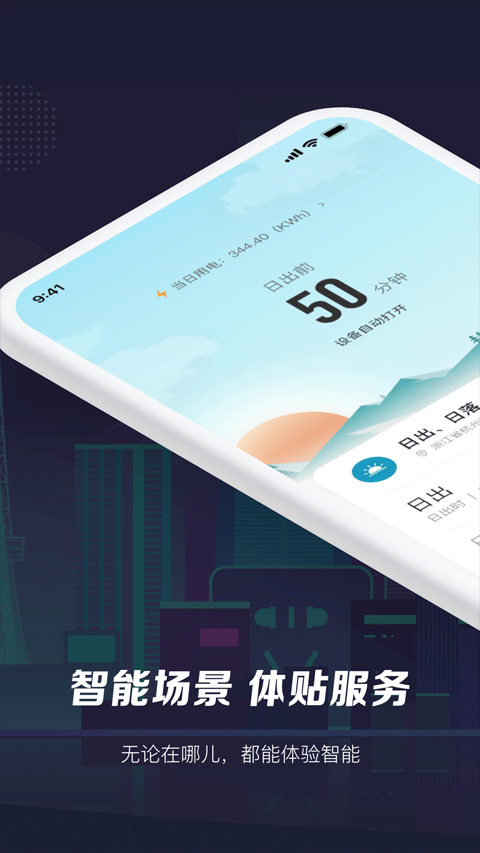 智能生活图2