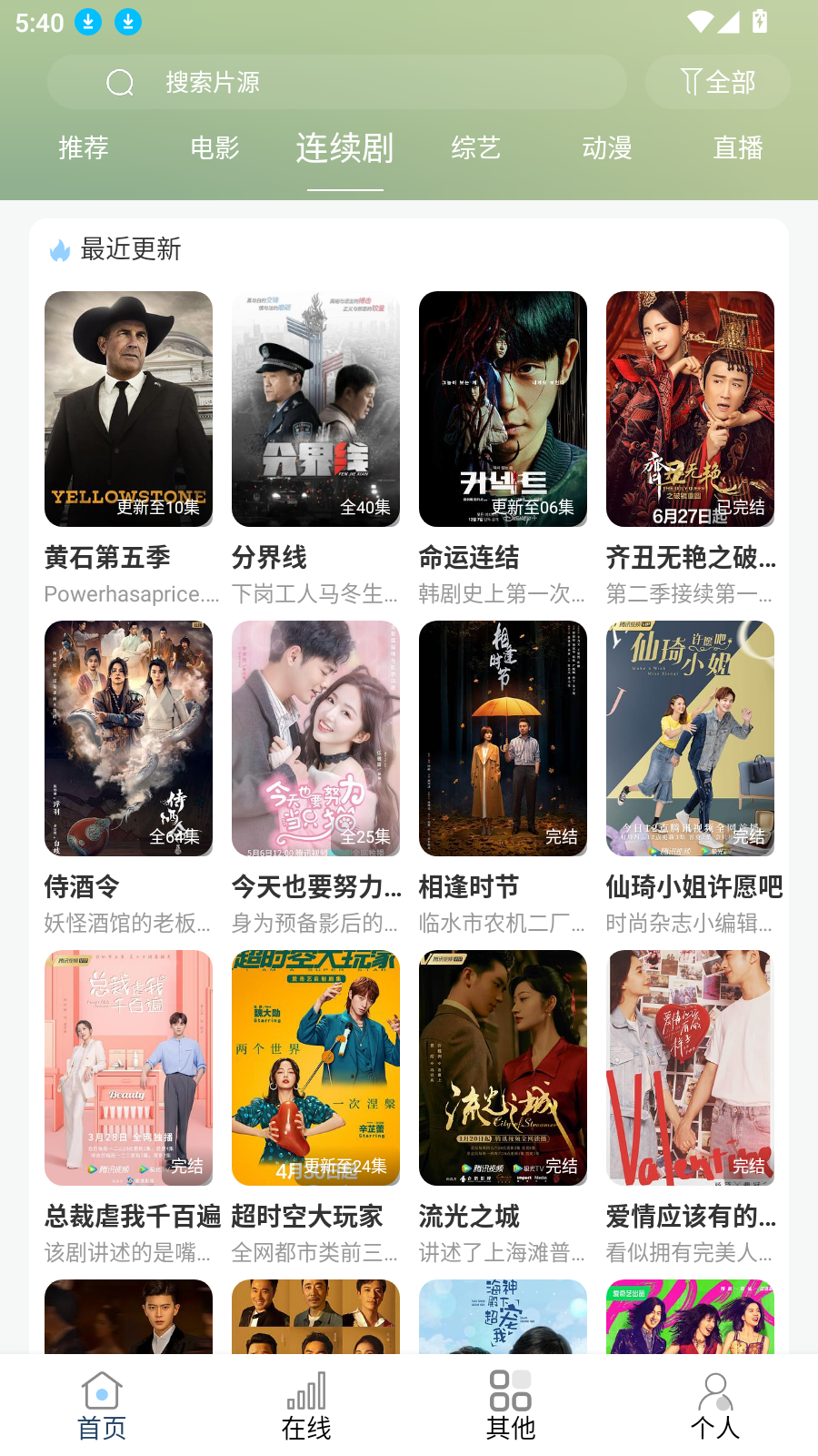 酷酷看剧图1