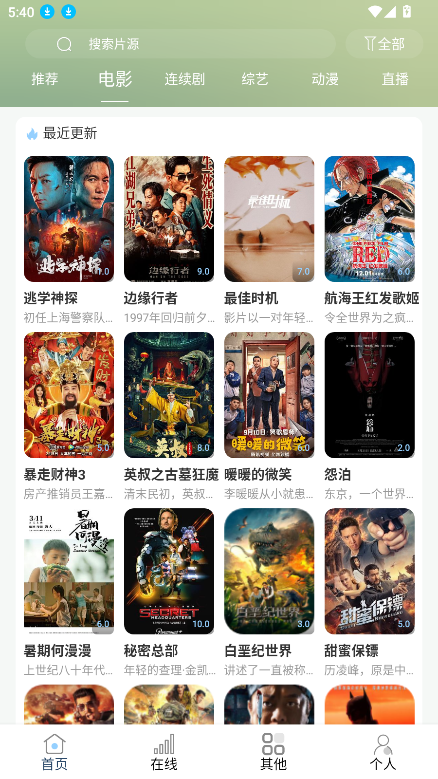 酷酷看剧图2
