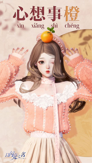 以闪亮之名官方正版图1