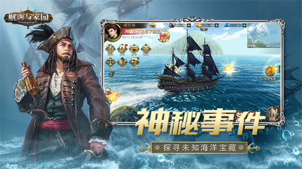 航海与家园手游（附兑换码）图1
