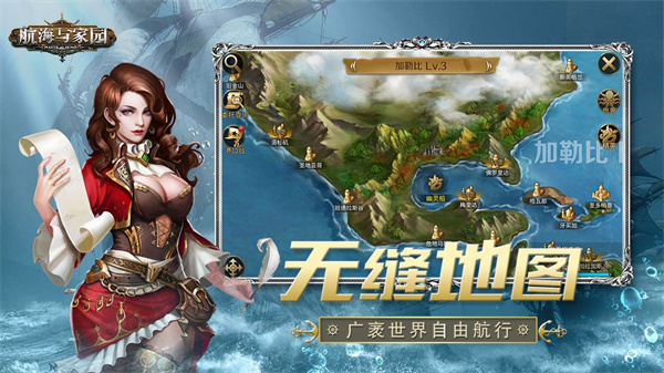 航海与家园手游（附兑换码）图3
