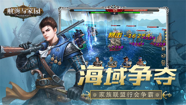 航海与家园手游（附兑换码）图2