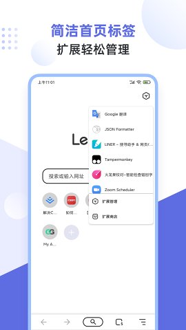 狐猴浏览器图5