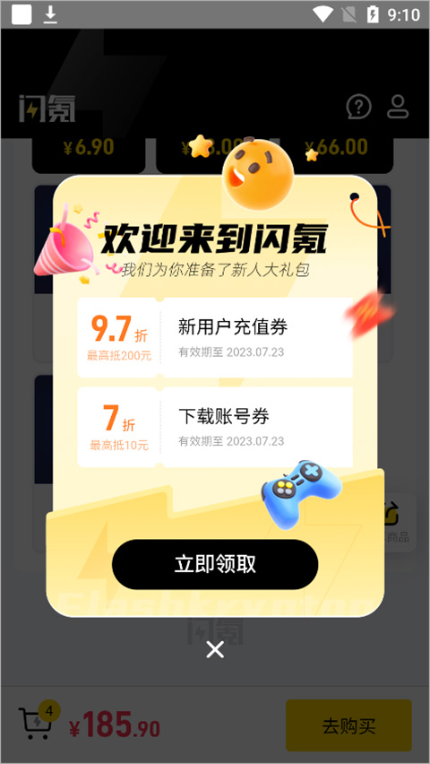 闪氪手游充值图1