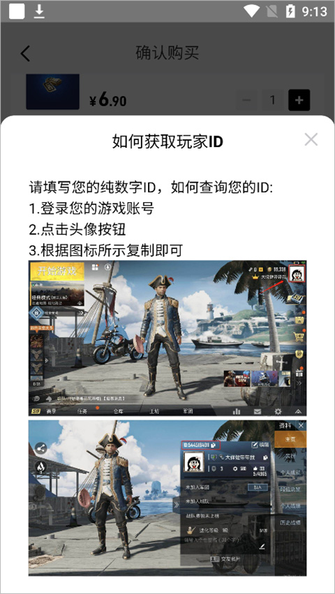 闪氪手游充值图3