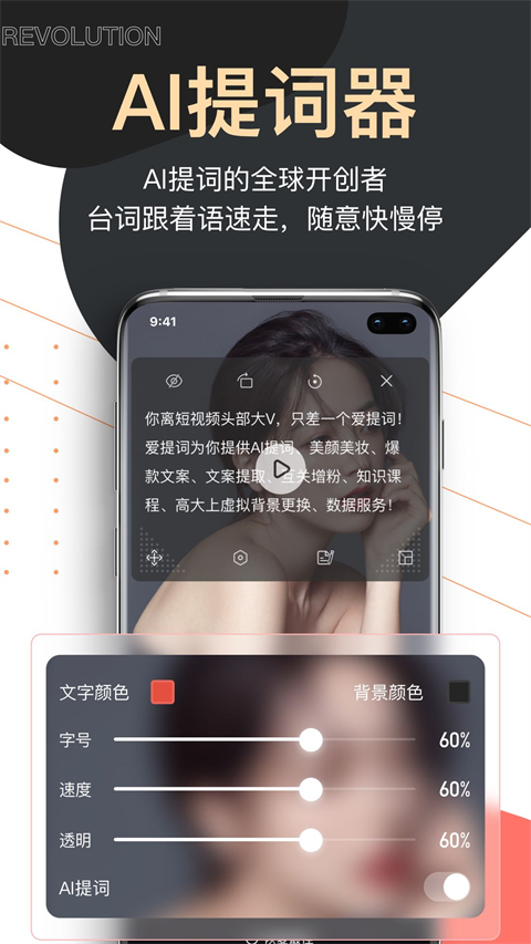 提词器爱提词图1