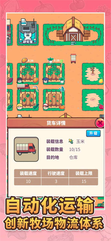 天际牧场物语图4