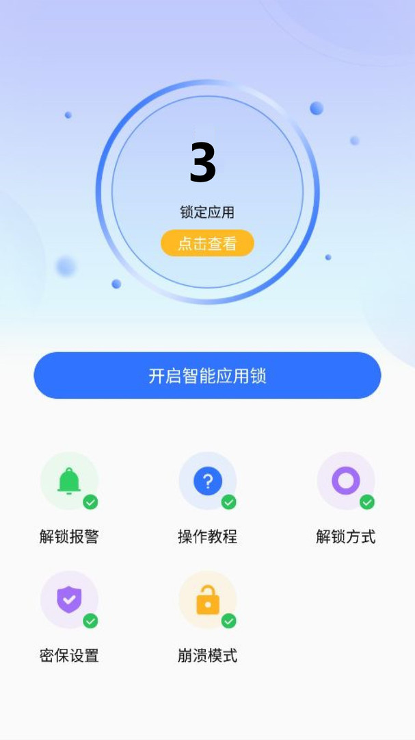 隐私盾图1