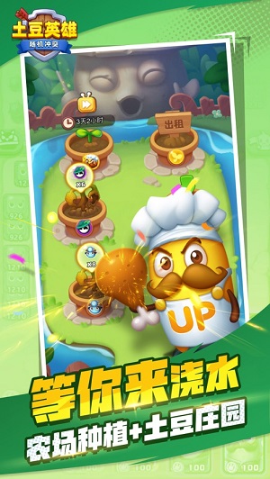 土豆英雄图2
