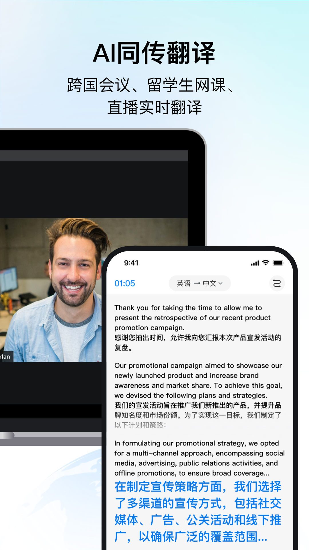 时空壶同传翻译图1