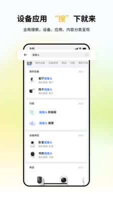 小翼管家图3