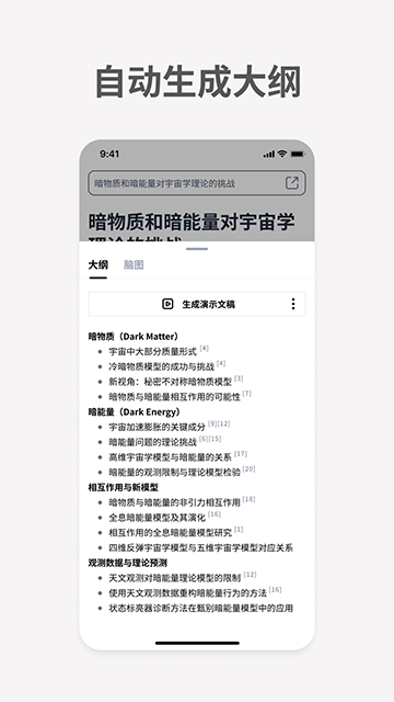 秘塔AI图1