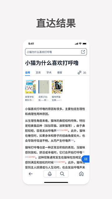秘塔AI图2