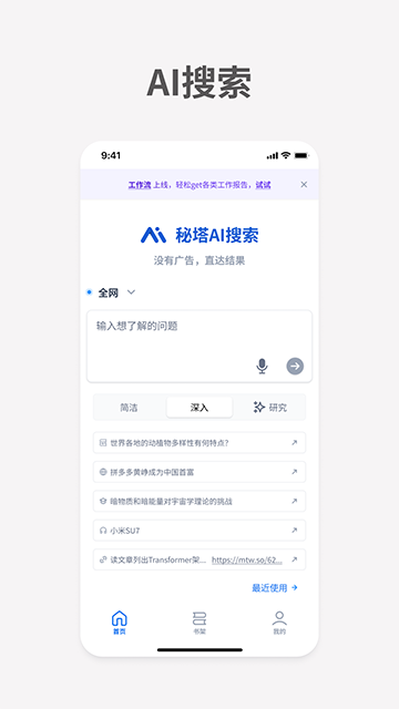 秘塔AI图3