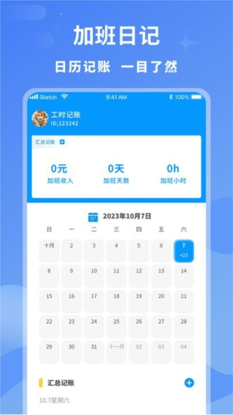 临时工记账图2