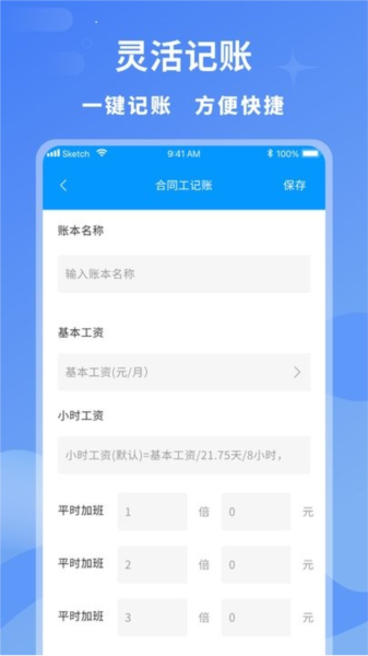 临时工记账图1
