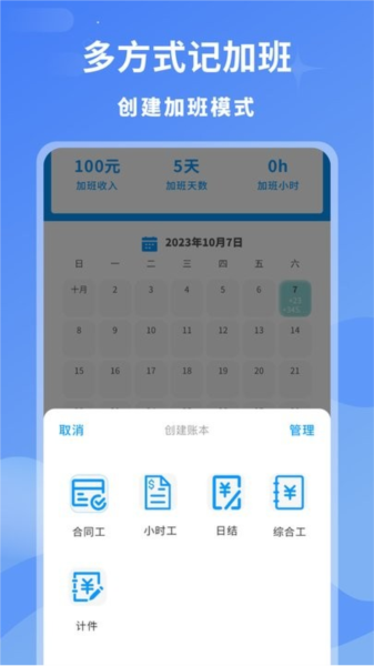 临时工记账图4