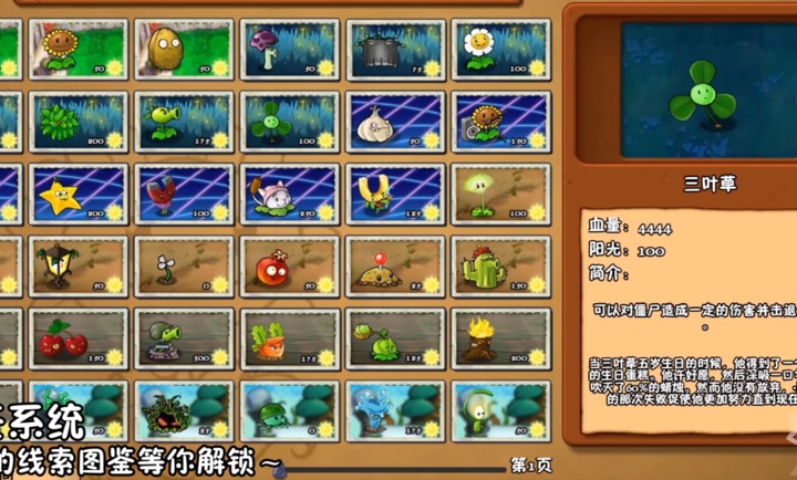 植物大战僵尸冒险时光2图1
