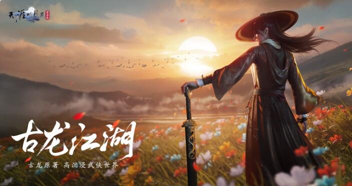 天涯明月刀云游戏图4