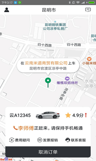 滇约出行图1