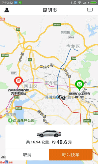 滇约出行图2