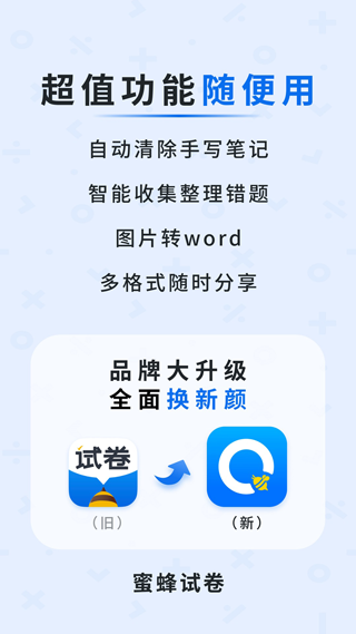 蜜蜂试卷图1