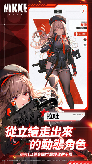 NIKKE胜利女神台服图2