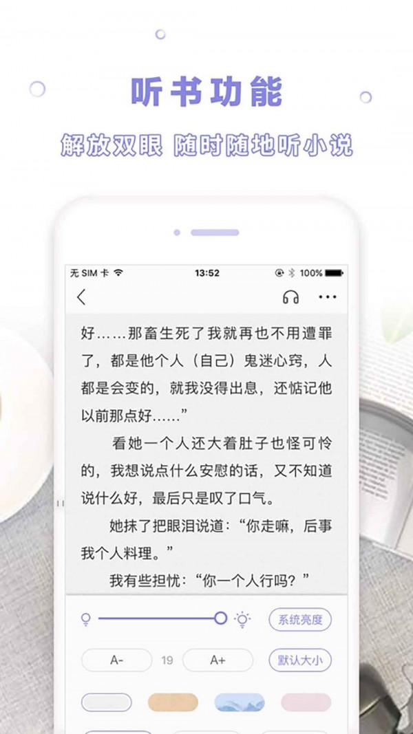 天空阅读正版图2