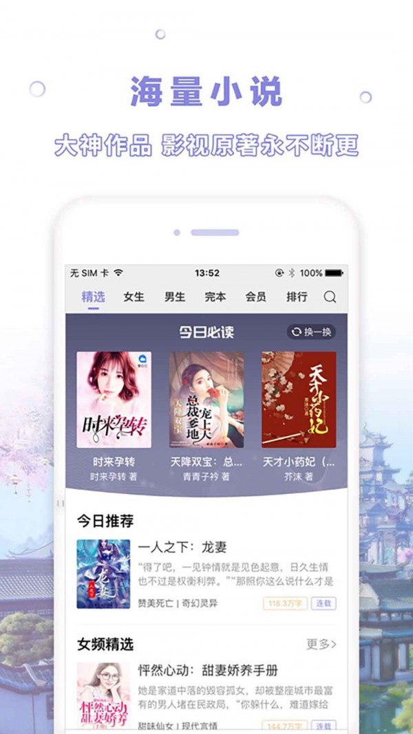 天空阅读正版图3