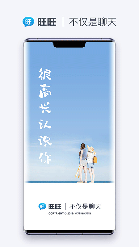 旺旺商聊图1