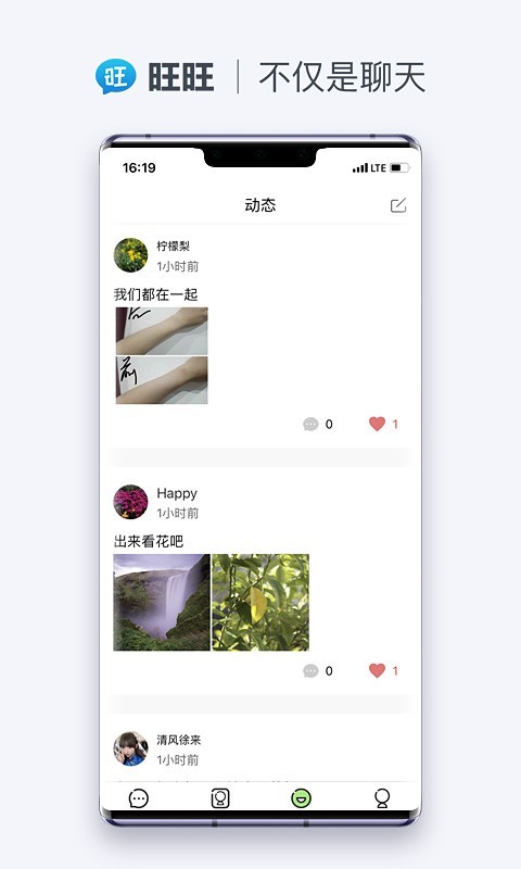 旺旺商聊图5