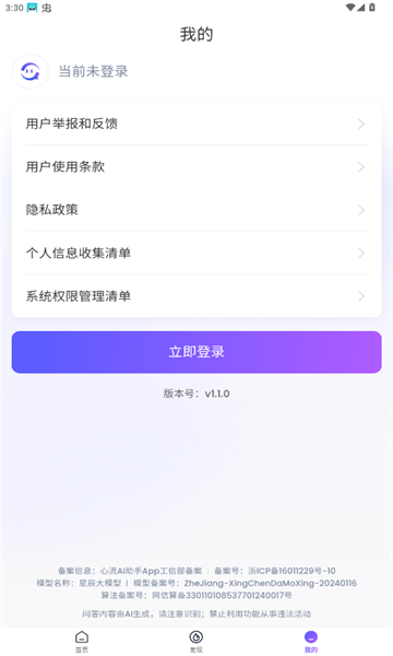 心流ai助手图1