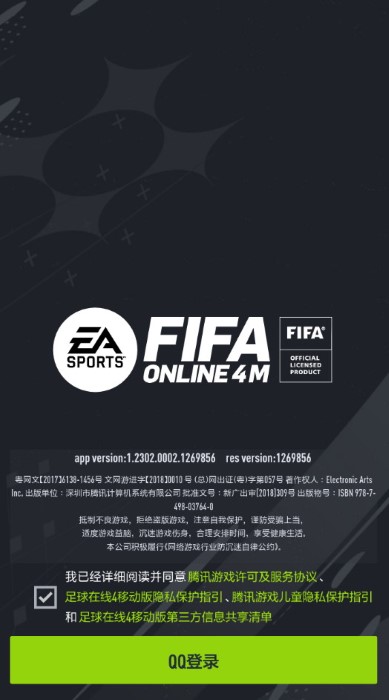fifa足球世界先锋服图2