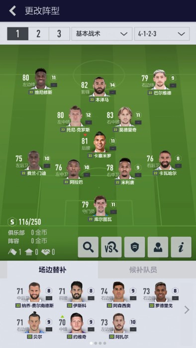 fifa足球世界先锋服图3