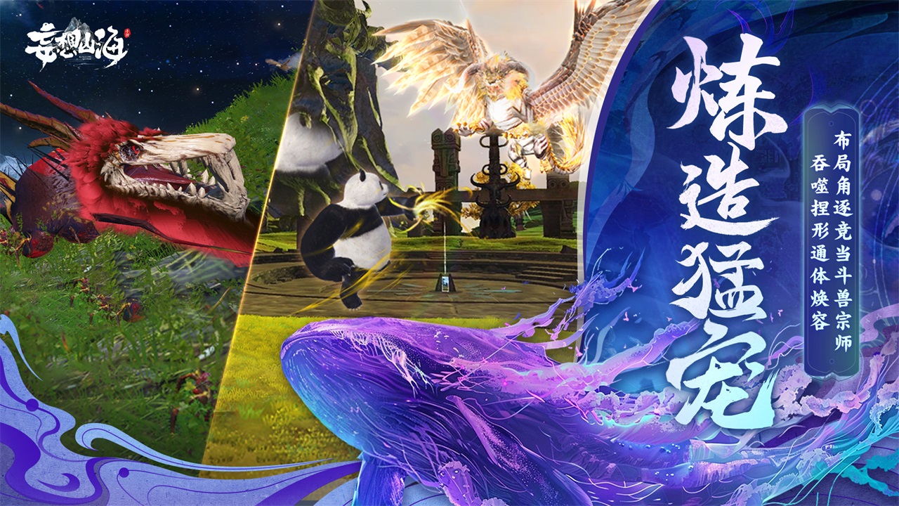 妄想山海官网手游图3