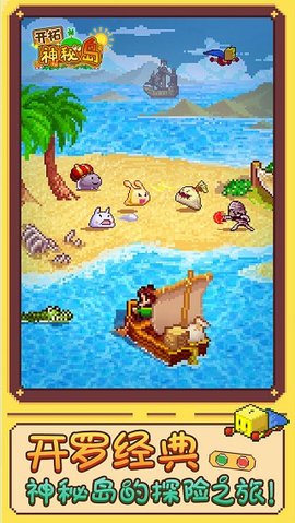 开拓神秘岛汉化版图2