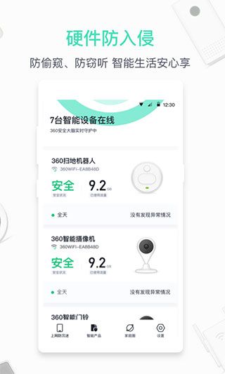 360家庭防火墙图1