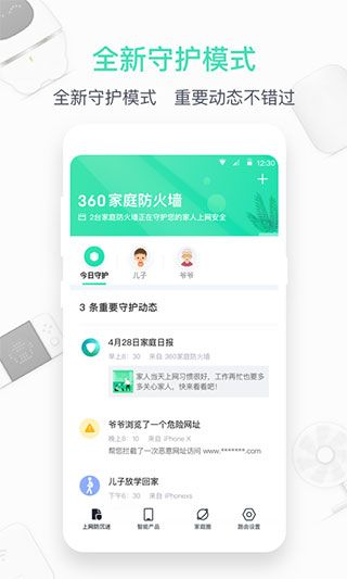 360家庭防火墙图3