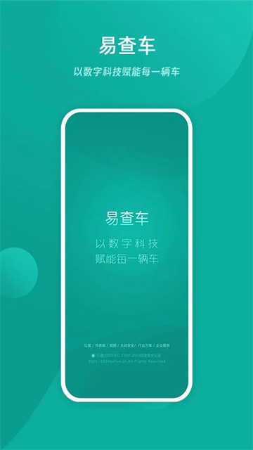 易查车图2