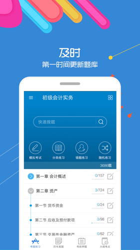 初级会计考试图1