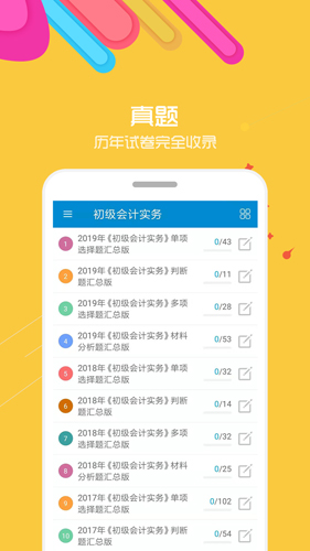 初级会计考试图3