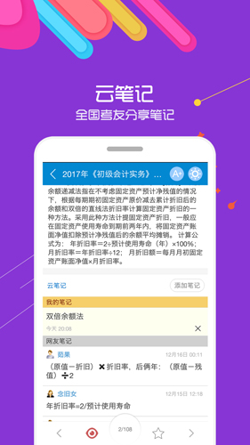 初级会计考试图4