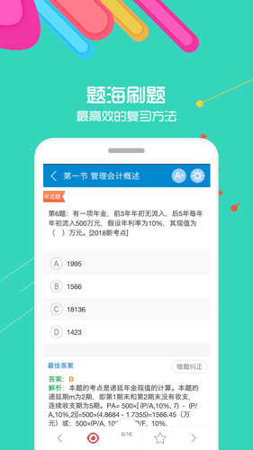初级会计考试图2