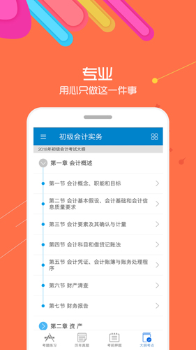 初级会计考试图5