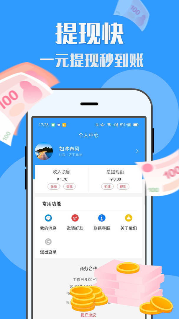 U米兼职图4