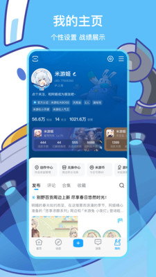 米游社官方正版图1